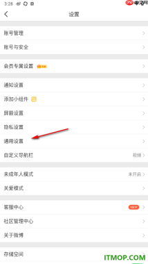 微博手机版设置允许启用振动提醒功能的方法