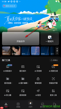 剪映手机版设置给视频添加缩放智能运镜效果的方法