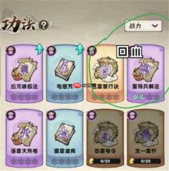 我要当老祖游历13雷修零氪通关攻略