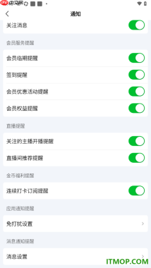 爱奇艺手机版设置允许接收关注的主播开播提醒的方法