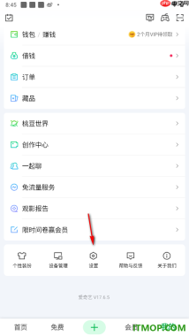 爱奇艺手机版设置允许接收关注的主播开播提醒的方法
