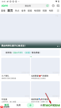 爱奇艺手机版设置允许接收关注的主播开播提醒的方法