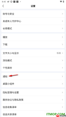爱奇艺手机版设置允许接收关注的主播开播提醒的方法