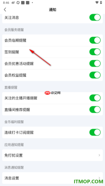 爱奇艺手机版设置允许接收关注的主播开播提醒的方法