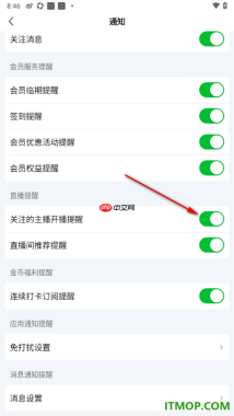 爱奇艺手机版设置允许接收关注的主播开播提醒的方法