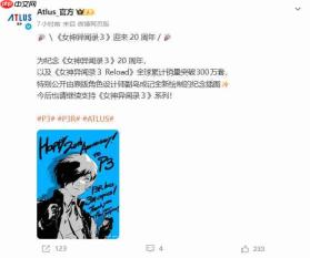 《女神异闻录3 Reload》累计销量突破300万套