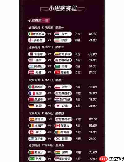 2026世界杯赛程时间表完整版是什么