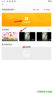 虎牙直播手机版设置发布原创视频作品的方法