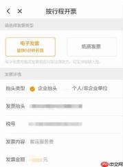滴滴拼车顺风车能开发票吗