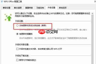 如何关闭Office自动更新