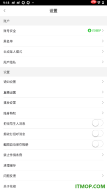 花椒直播手机版设置关闭截图自动保存相册的方法