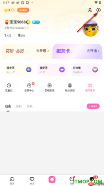 花椒直播手机版设置关闭截图自动保存相册的方法