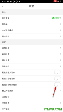 花椒直播手机版设置关闭截图自动保存相册的方法