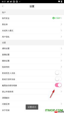 花椒直播手机版设置关闭截图自动保存相册的方法