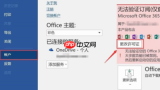 如何设置office禁用更新