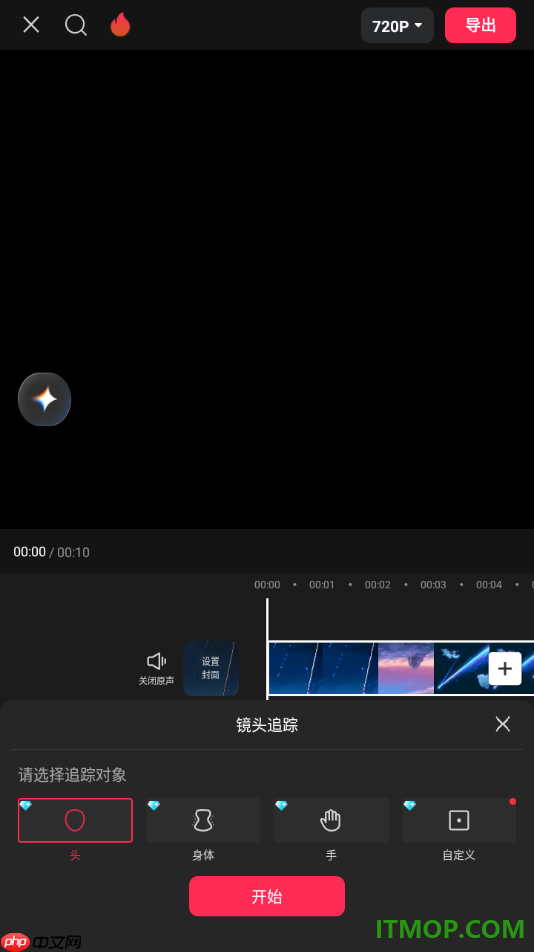 剪映手机版设置将镜头追踪对象设置为人物头像的方法