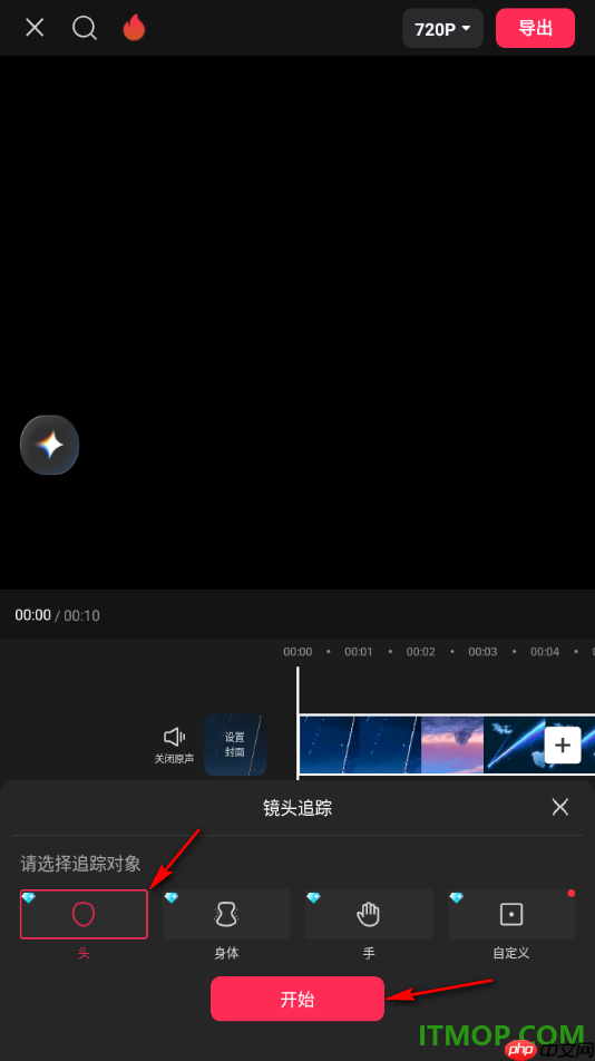 剪映手机版设置将镜头追踪对象设置为人物头像的方法