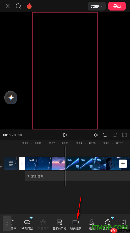 剪映手机版设置将镜头追踪对象设置为人物头像的方法