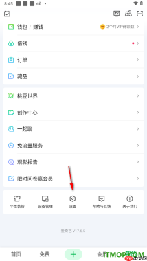 爱奇艺手机版设置禁止在夜间推送消息通知的方法