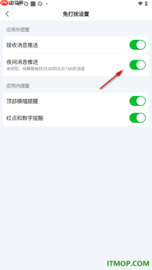 爱奇艺手机版设置禁止在夜间推送消息通知的方法