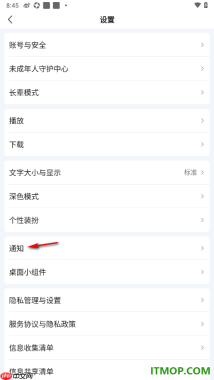 爱奇艺手机版设置禁止在夜间推送消息通知的方法
