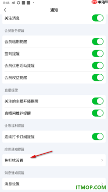 爱奇艺手机版设置禁止在夜间推送消息通知的方法