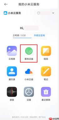 小米手机丢了怎么查找手机位置？