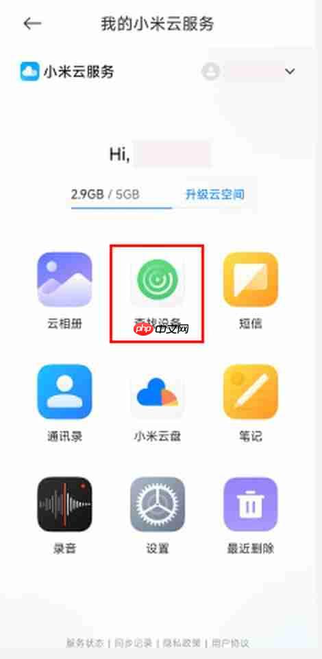 小米手机丢了怎么查找手机位置?