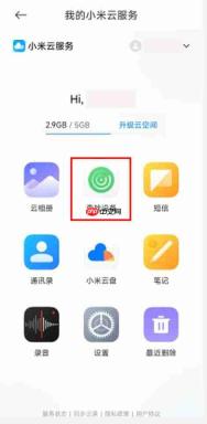 小米手机丢了怎么查找手机位置？