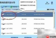 易我数据恢复向导使用指南