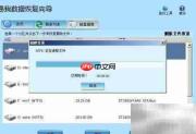 易我数据恢复向导使用指南