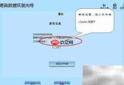 易我数据恢复向导使用指南