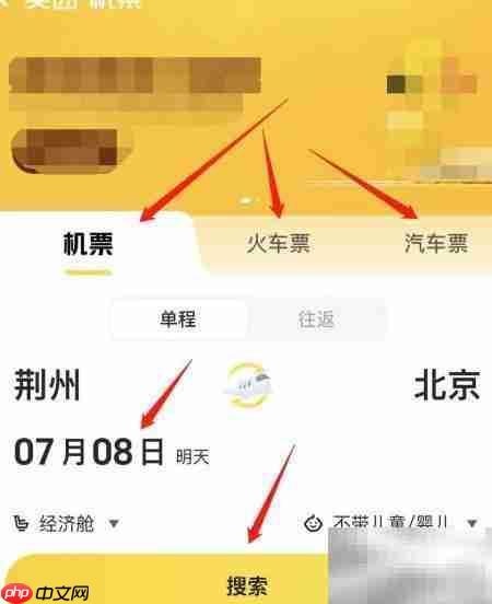 美团如何预订车票