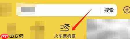 美团如何预订车票