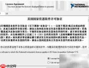 NI视觉采集软件2017