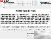NI视觉采集软件2017
