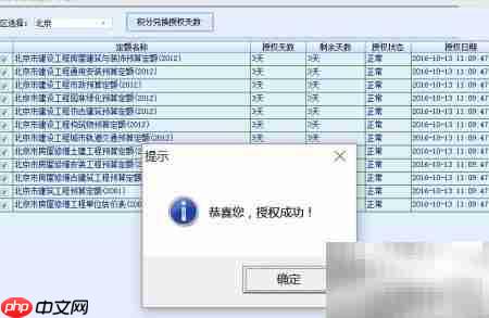 预算软件授权操作指南