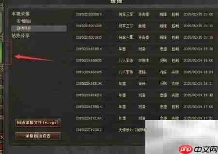 三国杀录像功能详解
