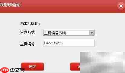联想电脑驱动下载更新指南