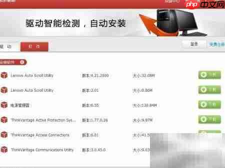 联想电脑驱动下载更新指南