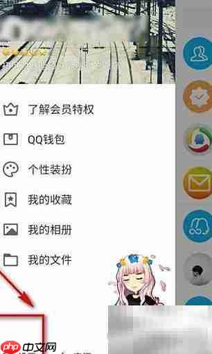QQ日迹设置方法详解