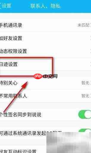 QQ日迹设置方法详解