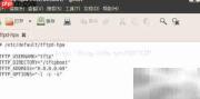 LINUX下TFTP环境搭建