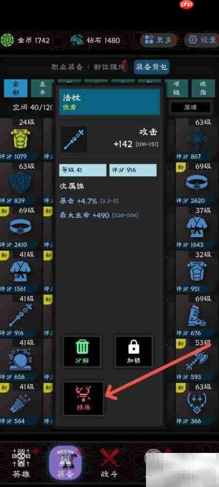 守护神域法杖精炼攻略