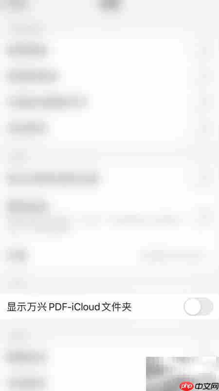 开启万兴PDF显示iCloud文件夹