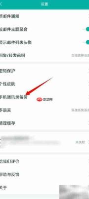 网易邮箱大师备份通讯录方法