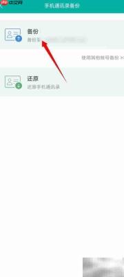 网易邮箱大师备份通讯录方法