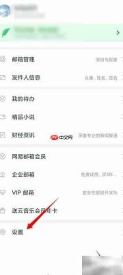 网易邮箱大师备份通讯录方法