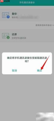 网易邮箱大师备份通讯录方法
