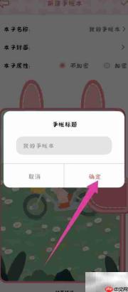 丫丫手帐新建手帐本教程